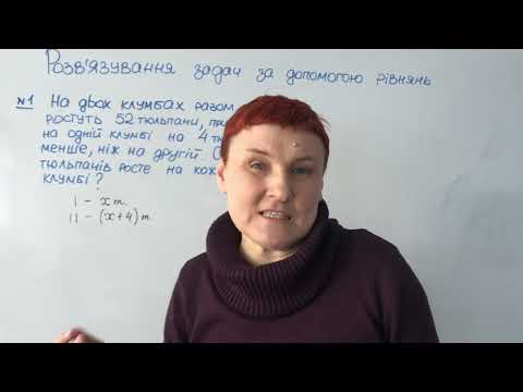 Видео: Задачі за допомогою рівнянь #6 клас