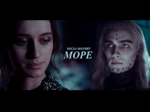 Видео: Кощей & Марья | Когда молчит море [Лига Мечтателей]