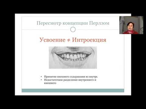 Видео: 8. Механизмы прерывания контакта. Интроекция