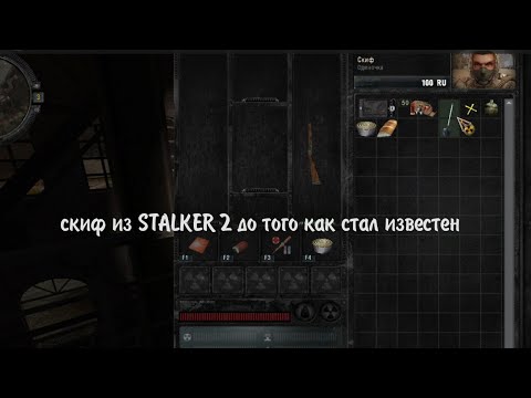 Видео: Скиф Пришёл Искать Клад - STALKER Золотой Обоз 2 #1
