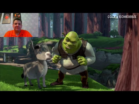 Видео: Реакция на ШРЕК | RYTP [Сосед Комкиных]