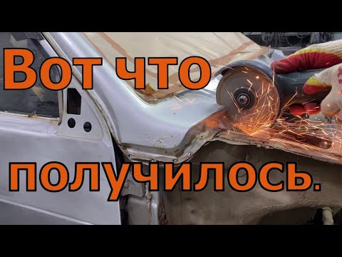 Видео: Решил отремонтировать кузов Ваз 2115
