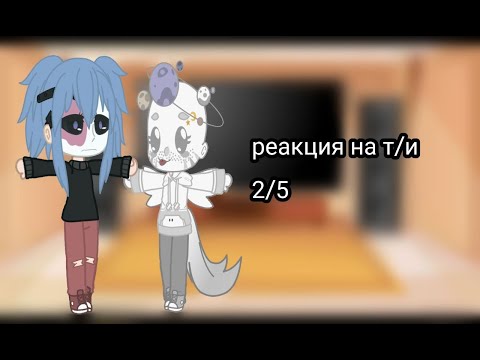 Видео: реакция салли фейс на т/и 2/2