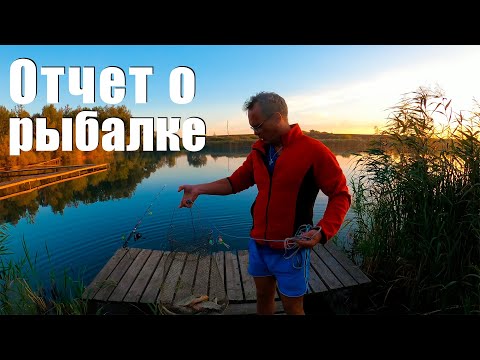 Видео: Отчет о рыбалке. "Новая рыбалка" в Белгороде