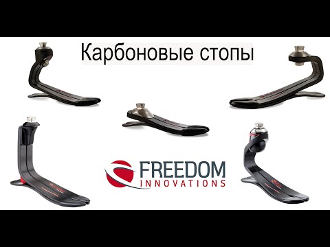 Видео: ТОП Карбоновых стоп