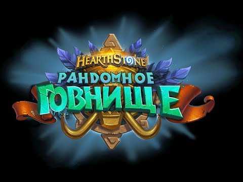 Видео: Обзор Растахановых игрищ #2
