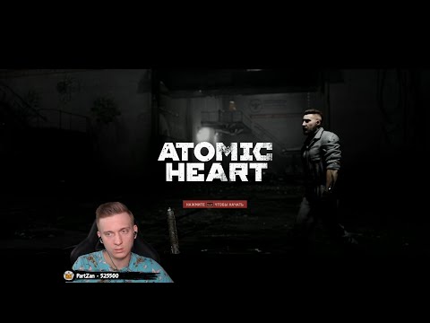 Видео: Феня Проходит Atomic Heart #6