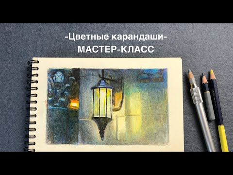 Видео: Фонарь цветными карандашами