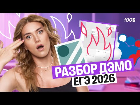 Видео: ОНИ ВСЕ ПОМЕНЯЛИ? РАЗБОР ДЭМО ЕГЭ 2026 по английскому | Татьяна Шибитова