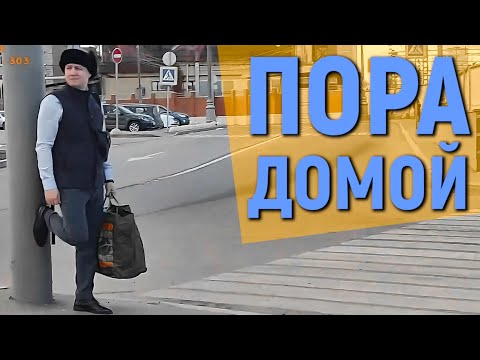 Видео: МОСКОВСКАЯ АВАНТЮРА #11 / Последний день в Москве / первый день во Владивостоке