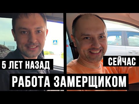 Видео: Замеры окон сквозь время