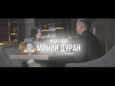 Видео: TARA - МИНИИ ДУРАН | music video 2021
