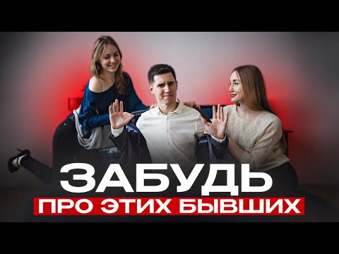 Видео: ВЕРДИКТ БЫВШЕЙ: Когда бывшую ТОЧНО не нужно возвращать
