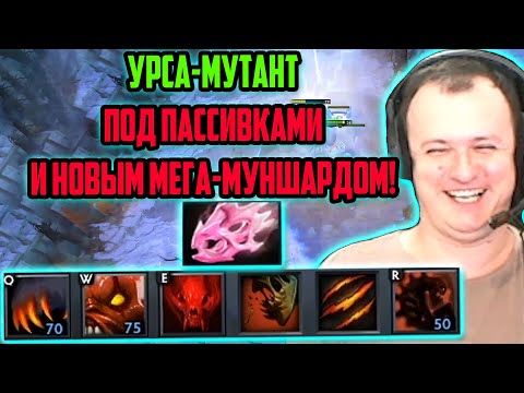 Видео: ХВОСТ СОБРАЛ УРСУ-МУТАНТА ПОД ПАССИВКАМИ И НОВЫМ МЕГА-МУНШАРДОМ В CUSTOM HERO CHAOS | ЛУЧШЕЕ ХВОСТ