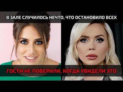 Видео: Юлия Барановская сорвала вечер, и гости не знали, как реагировать