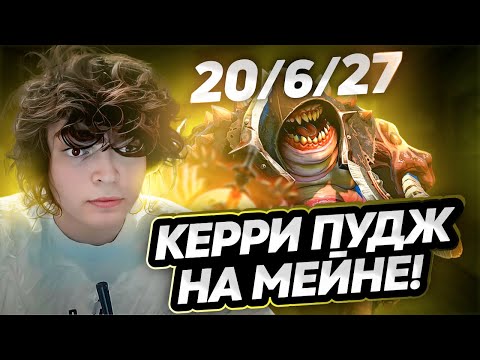 Видео: РОСТИК РАЗНЕС 10К ЛОББИ НА КЕРРИ-ПУДЖЕ..
