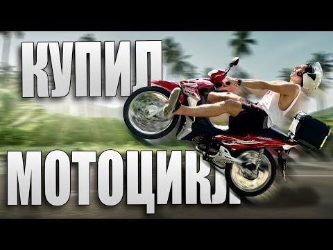 Видео: Покупка мотоцикла на Филиппинах: причины и обзор