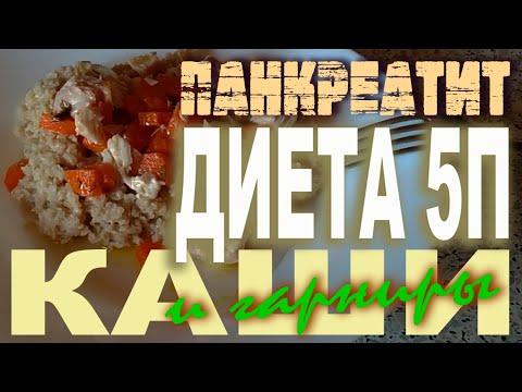 Видео: Диета 5П. Каши и гарниры. Тыквенная "бахча". Гречка с рубленной курицей. Рисовая с брокколи.Гарниры