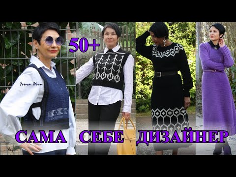 Видео: Шикарные Идеи  Вязания и СХеМЫ от ИРиНЫ🎈ГЕРМАнИЯ🎈Knitting🎈Idea🎈СаМА СеБЕ ДИЗаЙНЕР🎈DIY#TEFI ГЕРМАНИЯ