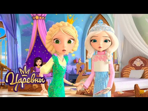 Видео: Царевны 👑 Пугающие серии | Сборник мультиков для детей