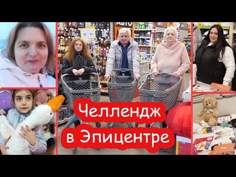 Видео: ЧЕЛЛЕНДЖ в Эпицентре. Кто выберет САМОЕ ИНТЕРЕСНОЕ, тому ПРИЗ