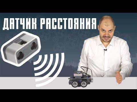 Видео: Датчик расстояния в Vex IQ - Уроки робототехники про сенсор