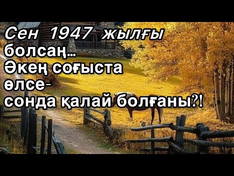 Видео: Соғыстан кейінгі қазақ ауылы. (әңгіме) Аудиокітап. 