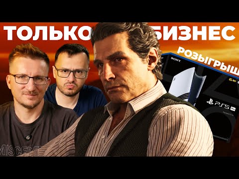 Видео: Мафия 4 впечатляет. Превью Mafia The Old Country / Розыгрыш PS5 Pro