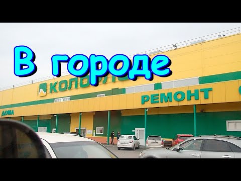 Видео: В городе. Разбираем вещи. В МВД прописка. В столовой. В Леруа. Покупки. (10.24г.) Семья Бровченко.