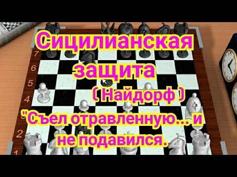 Видео: 2) Сицилианская защита. Вариант Найдорфа. Фишер - Геллер, 0-1 Монте - Карло, 1967г.  "