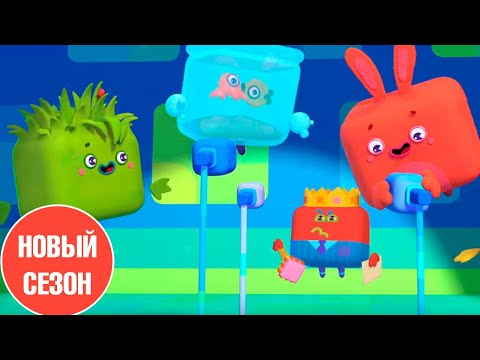 Видео: Четверо в Кубе — Новый сезон — Возвращение — Серия 27