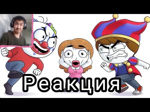Видео: странная часть дружбы (Анимация) (Реакция) 