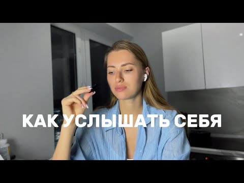 Видео: ПРО ПРЕДНАЗНАЧЕНИЕ. После видео ты поймешь как услышать себя
