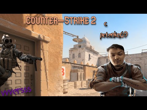 Видео: Угар в Counter-Strike 2 C Potenka69 | Лучшие Моменты Со Стрима