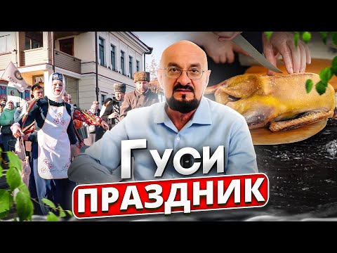 Видео: Гусь с чесноком, по-охотничьи. Как режут гусей в Татарстане. Праздник "Каз Омэсе". Гусь вяленый.