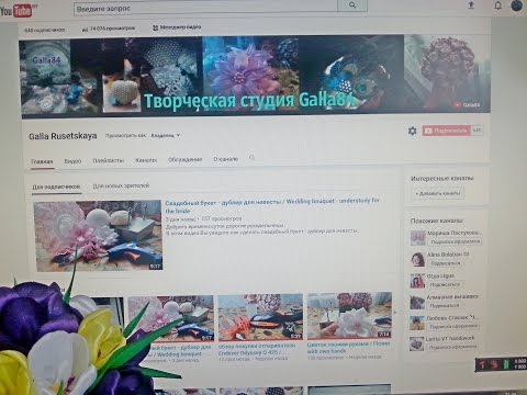 Видео: Как найти канал Galla84_art и интересующее видео / How to find the Galla84 and the video