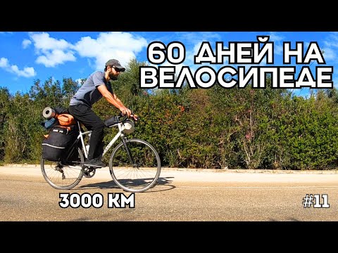 Видео: Доехал до Антальи на велосипеде из Батуми. 3000 км