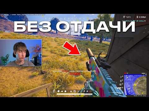 Видео: АРКИ БОЛЬШЕ НЕ НУЖНЫ! НОВАЯ МЕТА ПП в PUBG 2025! 😱