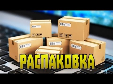 Видео: Мыловарение. Распаковка с сайта Сима Ленд.