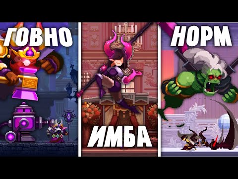 Видео: Все КВИНТЭССЕНЦИИ в Skul: the hero slayer