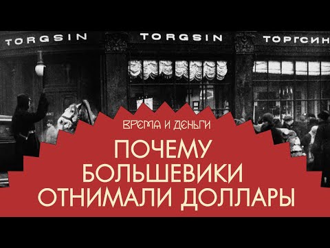 Видео: Валюта. Как обменять фамильные драгоценности на заводы | Андрей Аксенов | Время и деньги