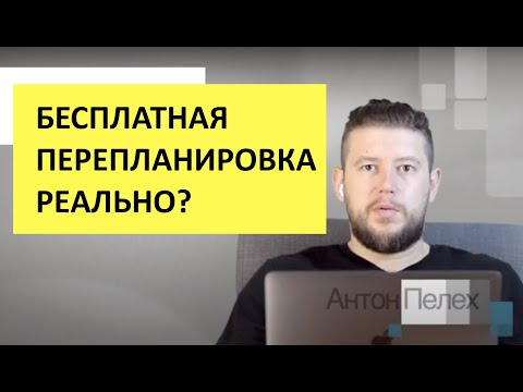 Видео: 🏠 📐 БЕСПЛАТНОЕ согласование перепланировки квартиры  - миф или реальность?