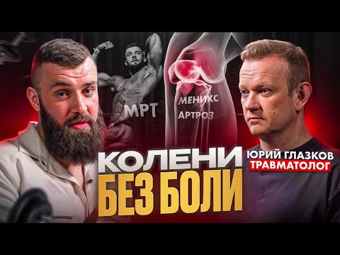 Видео: Как сохранить суставы в спорте: Советы травматолога