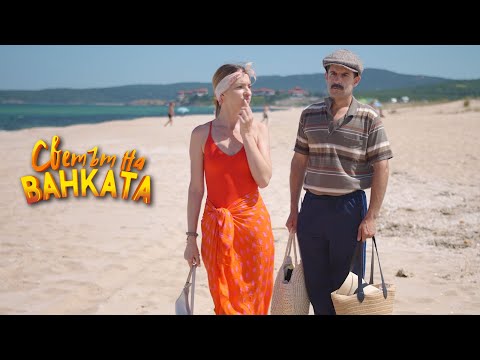 Видео: КОЙ ЗАБРАВИХМЕ НА ПЛАЖА?