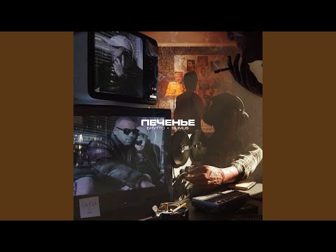 Видео: Печенье