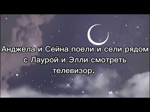 Видео: Фанфик я влюблена в друга 3 серия