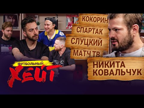 Видео: КАРТАВЫЙ НИК | Срач с Уткиным | Терки с Кокориным | Слив Слуцкого