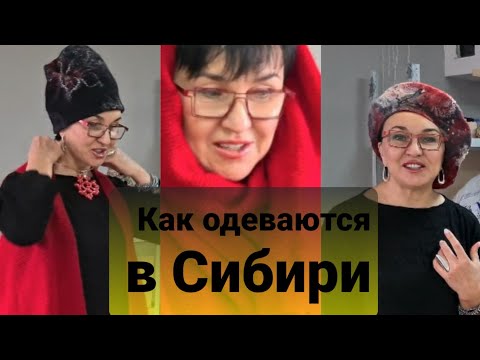 Видео: Как одеваются в Сибири. В гостях у дизайнера Соёлы Со Стильные дерзкие образы. Современные дизайнеры