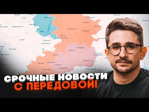 Видео: ⚡️9 МИНУТ НАЗАД! ПРОРЫВ ДВУХ АРМИЙ РФ под Лиманом! Оборона направления ПОД УГРОЗОЙ - НАКИ