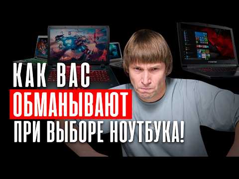 Видео: Почему покупка игрового ноутбука в 2025 году - это боль!